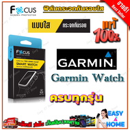 FOCUS ฟิล์มกระจกนิรภัยใส Garmin Foreruner 955/ 745 / 735XT Thai935 / 645645 Music / 245 Music4555 / 235 Thai225 / Fenix 6 / instinct22 Solar