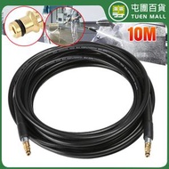 屯團百貨 - 高壓清洗機出水管 適用於Karcher K2-K7 10米(平行進口)