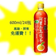 茶裏王 濃韻阿里山烏龍茶600ml/24罐 (1箱520元未稅)高雄市屏東市(任選3箱免運)直接配送到府貨到付款