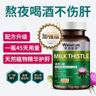 新款健康保健产品 [护肝解酒]醒酒熬夜进口清肝1号胶囊增强版90粒莱特维健水飞蓟
