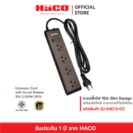 HACO ปลั๊กไฟ รางปลั๊กไฟ เต้ารับ 4 ช่อง สวิตช์เดี่ยว สายไฟยาว 3 เมตร ปลั๊กราง ปลั๊กต่อ 10 แอมป์ (250 โวลต์) รุ่น EJ-S4E-3-CC Slim Design