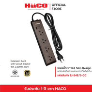 HACO ปลั๊กไฟ รางปลั๊กไฟ เต้ารับ 4 ช่อง สวิตช์เดี่ยว สายไฟยาว 3 เมตร ปลั๊กราง ปลั๊กต่อ 10 แอมป์ (250 