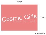 宇宙少女 Cosmic Girls 海報 / 海報訂製