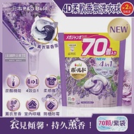 (2袋140顆超值組)日本P&amp;G Bold-新4D炭酸機能4合1強洗淨2倍消臭柔軟芳香洗衣球-薰衣草香氛70顆/紫袋(Ariel洗衣膠囊,芋頭色洗衣凝膠球衣物香氛柔軟精)