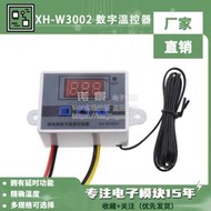 溫控器數顯智能全自動XH-W3002微電腦數字溫度控制器電子溫控開關