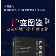 Corpse Change Illustrated Book: Corpse Change Under Natural Environment Anatomy Specification Law Me