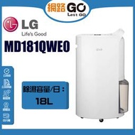 618狂歡【LG 樂金】LG樂金18L 變頻除濕機  MD181QWE0