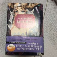 令人戰慄的格林童話