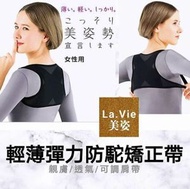 日本暢銷 - (女/M-L) 日本美姿勢 防駝背矯正帶 x 1件 美姿勢成人矯正帶矯姿駝背貓腰輕薄透氣女款隱形矯姿帶 健康配飾
