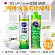 現貨 🇯🇵 日本 KAO 花王 Cucute 超濃縮除菌洗潔精 ( 220mlx2支/套 ) 👍🏼