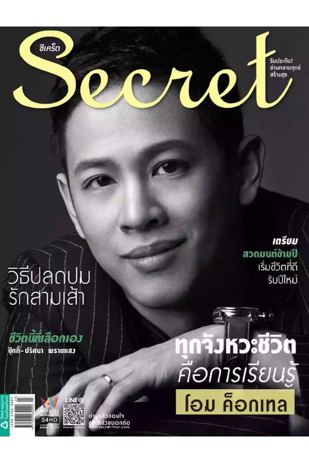 นิตยสาร Secret ปีที่ 9 ฉบับที่ 227 December 2017 (PDF)