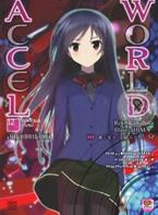 Accel World : แอคเซล เวิลด์ สัญลักษณ์สีแดง เล่ม 12 Reki Kawahara (เรคิ คาวาฮาระ)