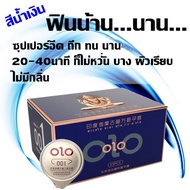 ของแท้!!! ถุงยางอนามัย olo (10ชิ้น/1กล่อง) แบบบาง ขนาด 0.01 มิล **ไม่ระบุชื่อสินค้าหน้ากล่อง** น้ำเง