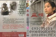 DVD 血蟬 DVD正版二手<城市之光 <喋血孤城<搶紅<黃金大劫案<落葉歸跟<南京南京<一九四二<孔雀<瘋狂的賽車