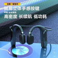 【骨傳導.耳機】 藍芽耳機 新品 不入耳無線藍牙耳機雙耳運動跑步骨傳導安卓蘋果華為小米手機通用
