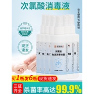 Epidemic Dedicated Hypochlorous Acid Disinfectant Water Agent Spray Pet Household Sterilization Rins