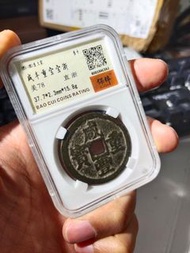 咸豐寶浙當十直浙大樣 咸豐重寶寶浙當十大樣，稀少的直浙版別，狀態好，傳世黑漆古包