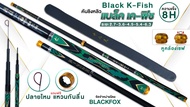 คันชิงหลิว BLACK K-FISH เวท H:8H SUPER CARBON ROD