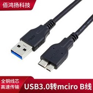 出清 USB3.0移動硬盤 通用數據線USB  3.0A公對MicroB延長線1米