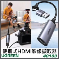 UG-40189便攜式HDMI影像擷取器 1080P高清輸出 可將相機或攝錄機影像即時在電腦輸出及錄影