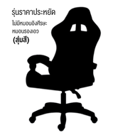 Nearra ฟรีหมอนเอว หมอนรองคอ Gaming Chair เก้าอี้เกมส์มิ่ง เก้าอี้เล่นเกมส์ สบาย ปรับความสูงได้ พร้อม