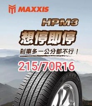 【榮昌輪胎館】瑪吉斯HPM3  215/70R16輪胎 本月現金完工特價