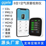 8合1空气质量检测仪PM2.5二氧化碳TVOC甲醛HCHO监测仪NDIR传感器8 in 1 air quality detector PM2.520260125