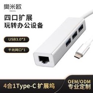 公司貨免運TypeC擴展塢轉1000M網卡接口拓展塢USB3.0 HUB集線器 拓展塢