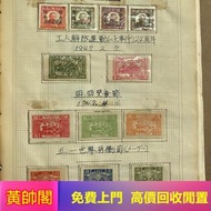 上門回收郵票 大陸郵票 紀念票 中國郵票  梅蘭芳 1980年T46猴年郵票 齊白石小全張 瓷器 書法 傢私 黃花梨 酸枝 字畫 袁大頭 連體鈔 荷花鈔 孫小頭 舊錢幣 金幣 銀元等古董收藏 民國郵票