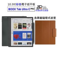 【文石BOOX Tab Ultra C Pro】10.3吋彩色電子紙平板電腦 (含手寫筆，磁吸式皮套)★全新現貨