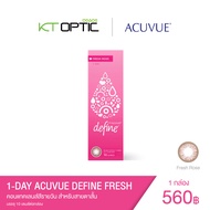 1-DAY ACUVUE DEFINE FRESH 10 PCS. คอนแทคเลนส์สีรายวัน สำหรับสายตาสั้น