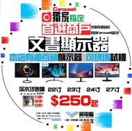 🖥️文書顯示器 大清貨 22-27寸 $250 全高清 2K 4K 75HZ 144HZ 165HZ 240H 平面 曲面 無邊框 不閃屏 低藍光 內置喇叭 3D Z 顯示器 monitor 螢幕 🪽