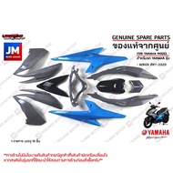 ชุดสีเทา-ฟ้า 10 ชิ้น BF6 ทั้งคันแอร็อกซ์155 AEROX เฟรม เปลือก แฟริ่งทั้งคัน แท้ศูนย์ YAMAHA AEROX ส