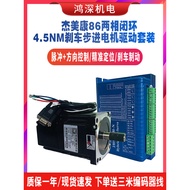 2HSS86H-N-SC+86J1880EC-1000-SC Jiemeikang Brake Closed Ring Two-Phase Stepper Motor Drive