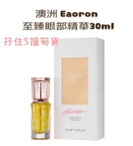 EAORON 至臻抗初老眼部精華30ml