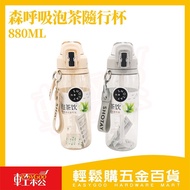 SHOTAY SHOTAY Breath Tea Cup 880ML | Straw Water Bottle Tea Cup Portable Cup Large-Capacity Water Bo