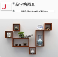 牆上小格子品字形置物架 書架 客廳組合架(套餐J)
