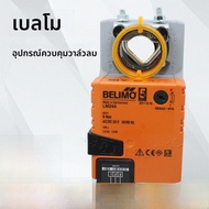 Belimo L/N/S/GM24A-SR/230A-SR-F-TP/MOD ชุดกระบอกสูบลม 5Nm AC/DC 24V ชิ้นส่วนเครื่องมืออุปกรณ์อื่น ๆ 