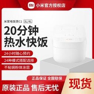 小米電飯煲C1米家3L電飯鍋煮飯多功能柴火飯多人3到4人家用小型 電飯鍋 電鍋 飯鍋 電飯煲