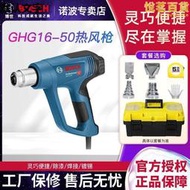 博世GHG16-50熱風機熱風槍調溫塑料焊槍貼膜博世烤槍