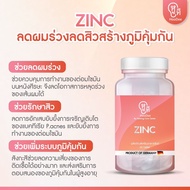วิตามินZinc ผมร่วง สิวอักเสบ เส้นผมขึ้นใหม่ สร้างภูมิคุ้มกัน ลดหน้ามัน จากคลินิก