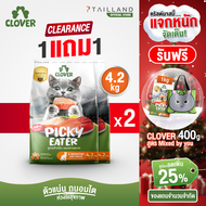 Clover สูตร Picky Eater (8.4 kg) กินยาก กินแน่ สำหรับแมวทานยาก อาหารแมว holistic grain-free ตัวแน่น 