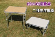 60×45 多功能折疊桌、摺疊桌，電腦桌、戶外餐桌，帳篷桌、野餐桌。二種高度