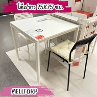 IKEA อิเกีย: อีเกีย โต๊ะ โต๊ะกินข้าว โต๊ะทำงาน โต๊ะคอม โต๊ะอาหาร ขาว 75x75 ซม. 2 ที่นั่ง MELLTORP *ร