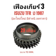 Gear 3 ISUZU TFR Year 1987 29 Gears