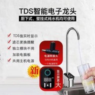 電子水龍頭觸屏顯示TDS值淨水器RO反滲透三分大流量智能龍頭