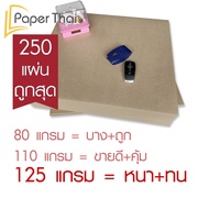 กระดาษรองพื้นรถยนต์ 80-110-125 แกรม ขนาด 40*45 ซม. กระดาษ รองพื้น รถยนต์ กระดาษปูพื้นรถยนต์