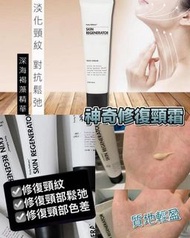 Unichi Forty Fathoms 神奇修復頸霜 60ml