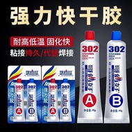 Brothers Good 302AB Glue Super Glue Metal Plastic Stainless Steel Iron Aluminum Two-in-One Super Glu