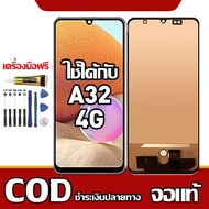 ใช้ได้กับ LCD  Samsung Galaxy A32 4G เข้ากันได้กับหน้าจอสัมผัส samsung a32 4g พร้อมไขควง + กาว รองรั